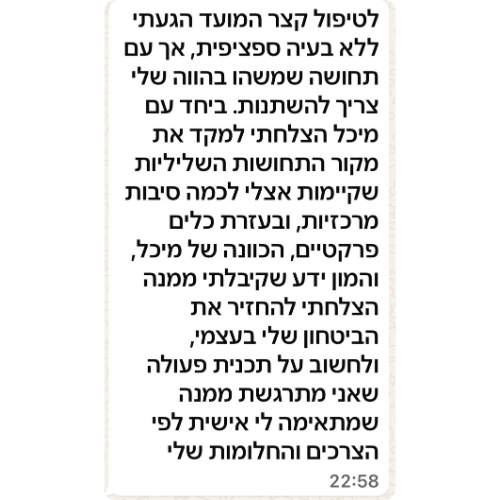 ״הצלחתי להחזיר את הבטחון שלי בעצמי, ולחשוב על תכנית פעולה שאני מתרגשת ממנה!י״