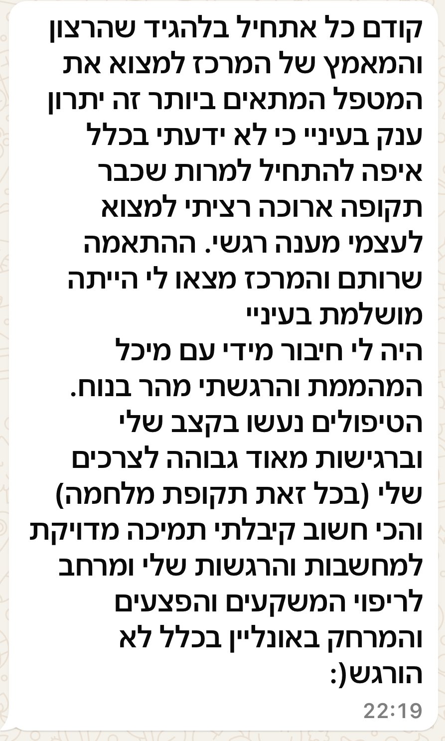 ״ההתאמה שרותם והמרכז מצאו לי הייתה מושלמת בעיניי! הטיפולים נעשו בקצב שלי והמרחק באונליין בכלל לא הורגש!״