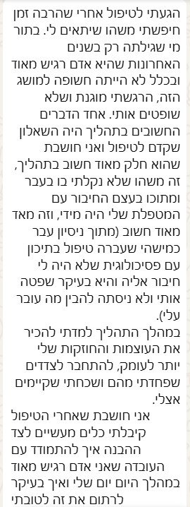 הרגשתי מוגנת ושלא שופטים אותי. למדתי איך להתמודד עם הרגישות ולרתום אותה לטובתי.