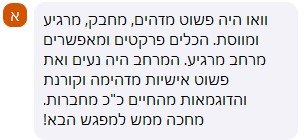 פידבק העוצמה שברגישות אונליין 1