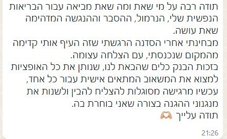 פידבק העוצמה שברגישות אונליין 4