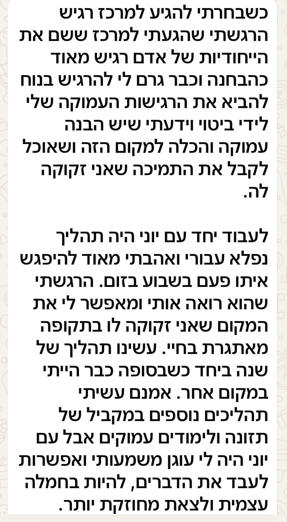 בסוף התהליך הייתי במקום אחר