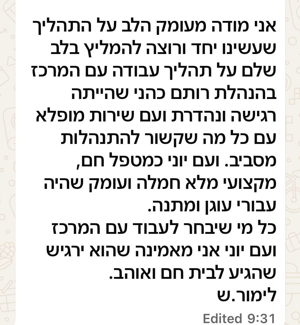 כל מי שיבחר לעבוד עם המרכז הוא ירגיש שהגיע לבית חם ואוהב