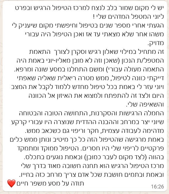 הטיפול הזה כ"כ מיטיב ונותן ממש כלים פרקטיים שלי היו חסרים